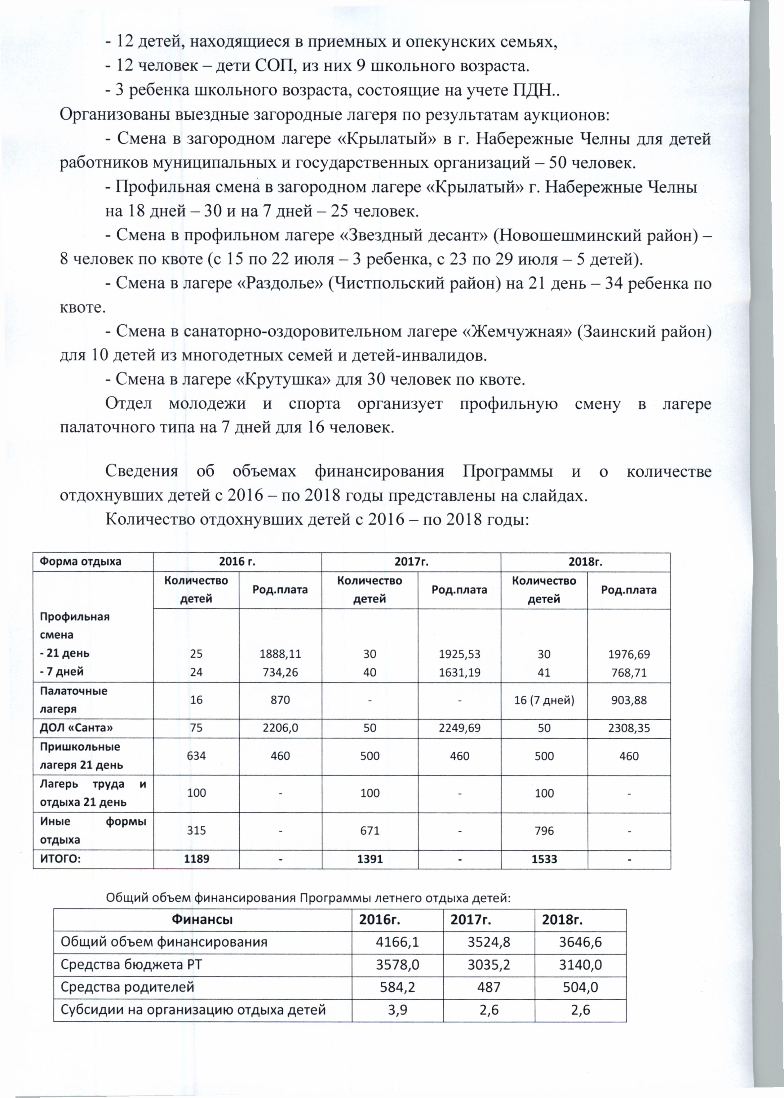 Протокол Расширенного заседания КДН и ЗП