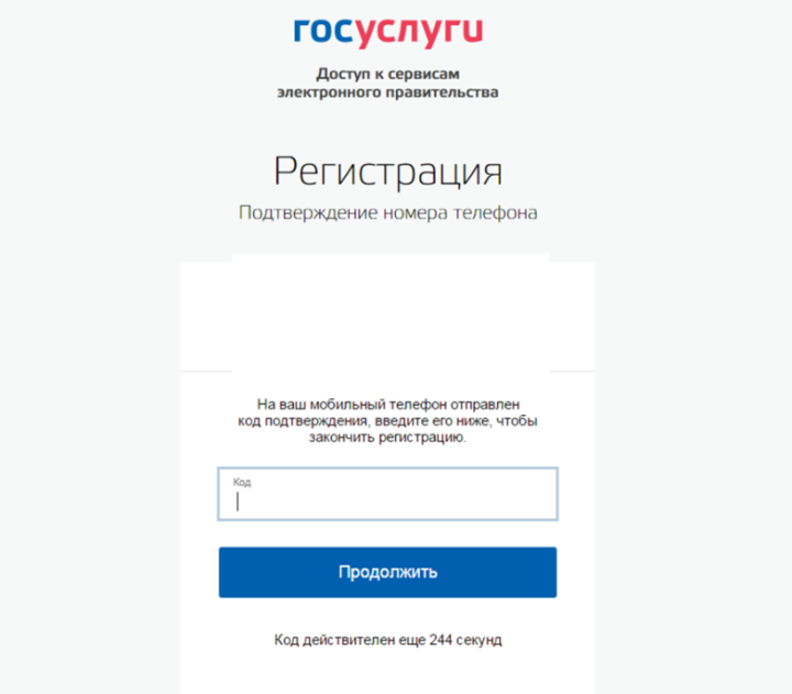 Не пришел код подтверждения госуслуги. Инструкция по авторизации через ЕСИА. Авторизация по номеру телефона. Авторизация номер телефона код подтверждения. Госуслуги РБ.