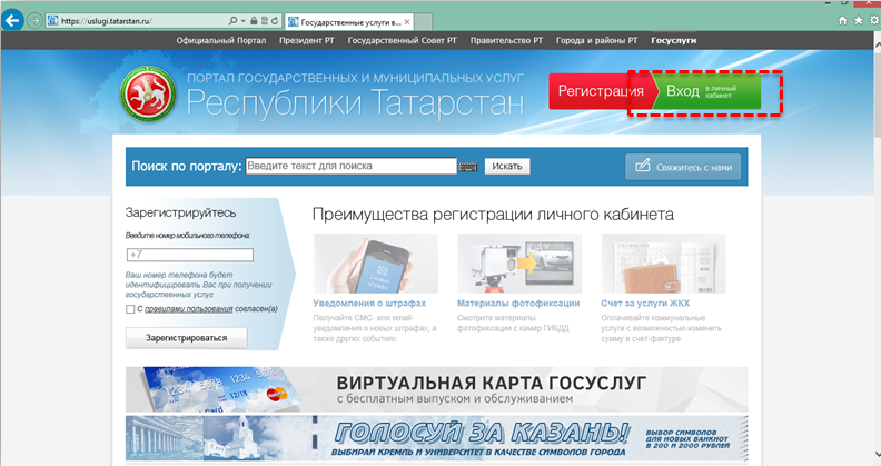 Uslugi tatarstan ru. Портал государственных программ. Портал государственных и муниципальных услуг г Казань. Виртуальная карта госуслуг РТ. Госуслуги РТ личный кабинет войти через ЕСИА.