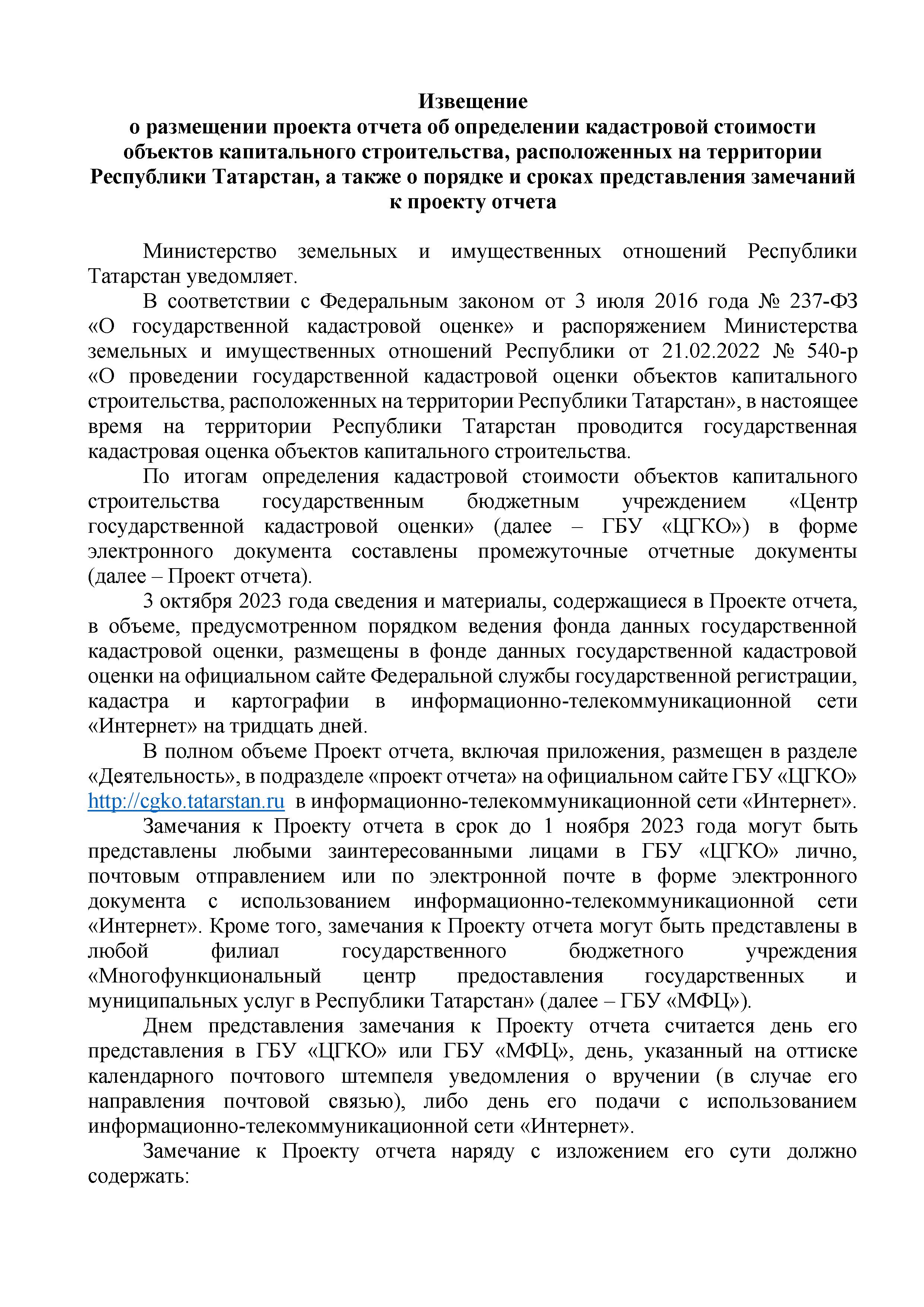 Государственная кадастровая оценка земель