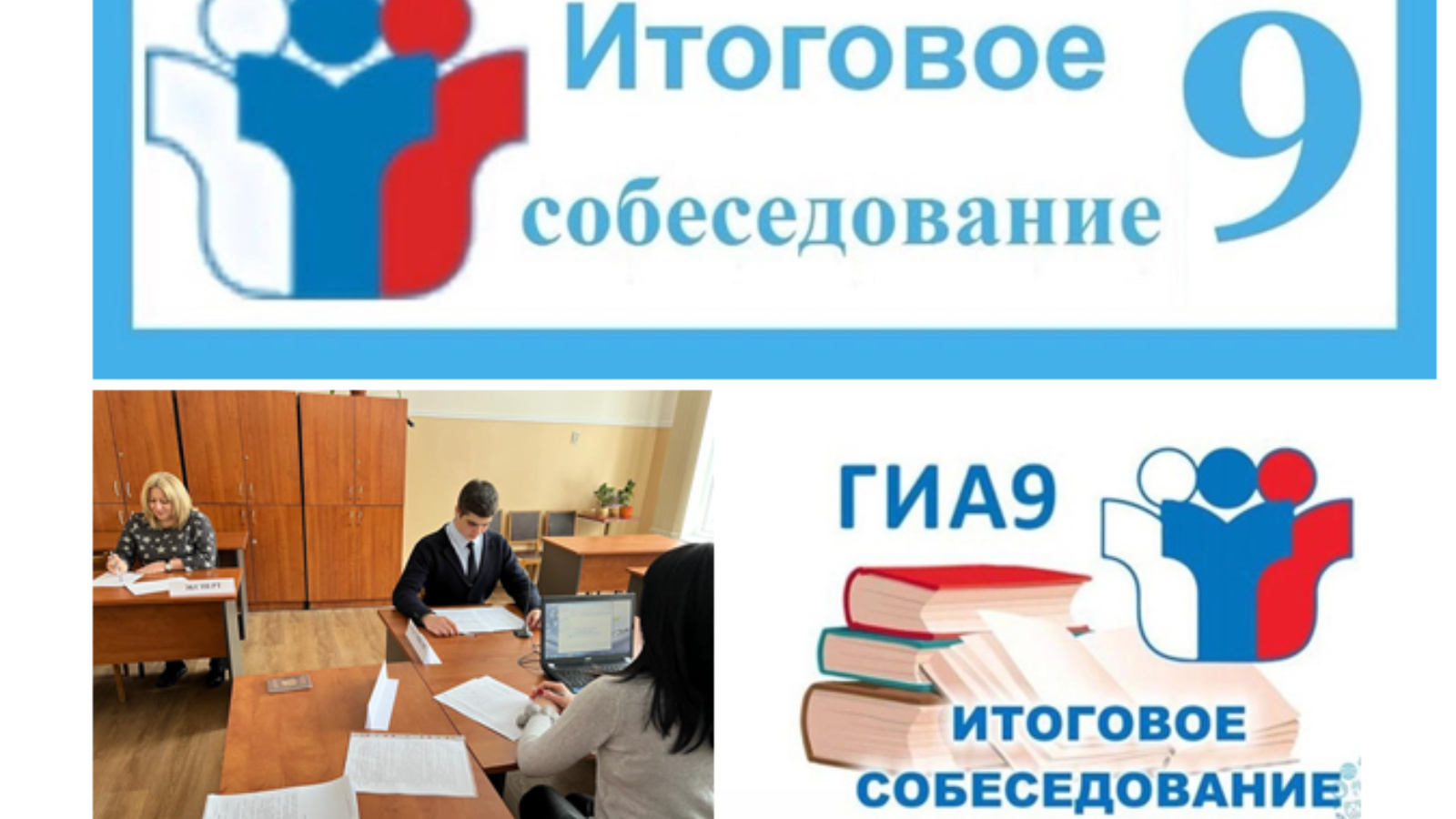 Итоговое собеседование 9 2023